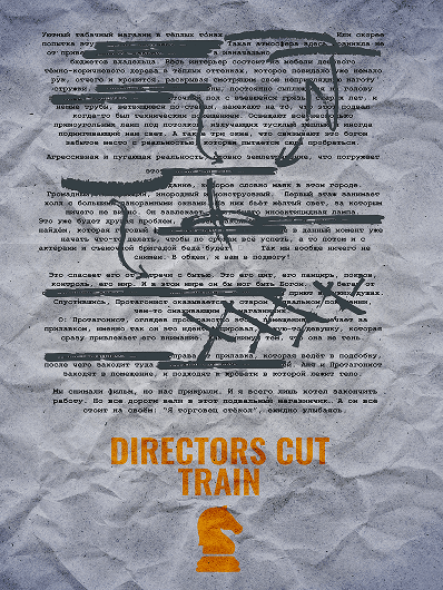 Directors cut: Train [Windows]